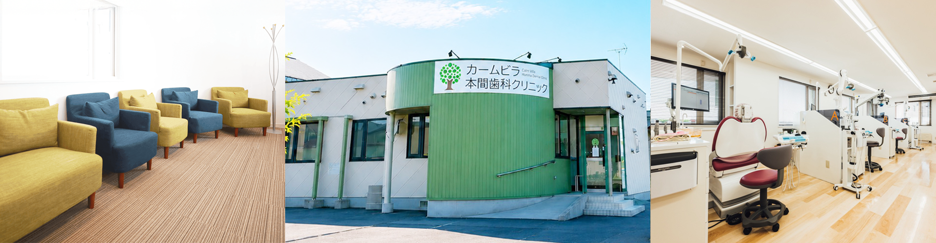 当院は「みんなが笑顔になれる歯科医院」を目指しています